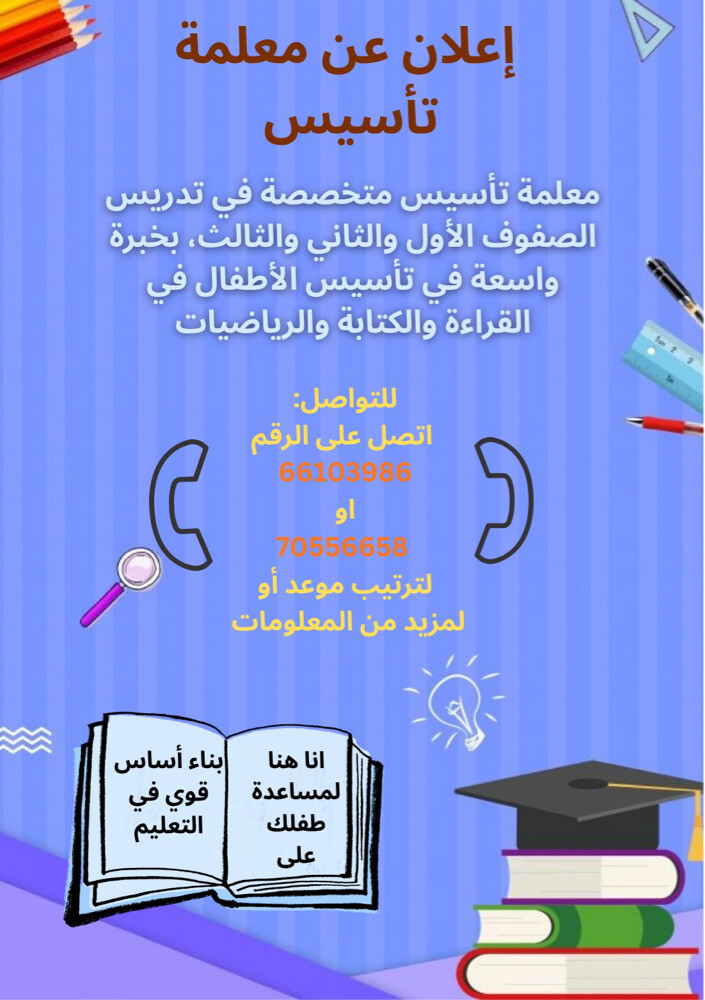 انا معلمة خصوصي للمرحلة ابتدائية - 1
