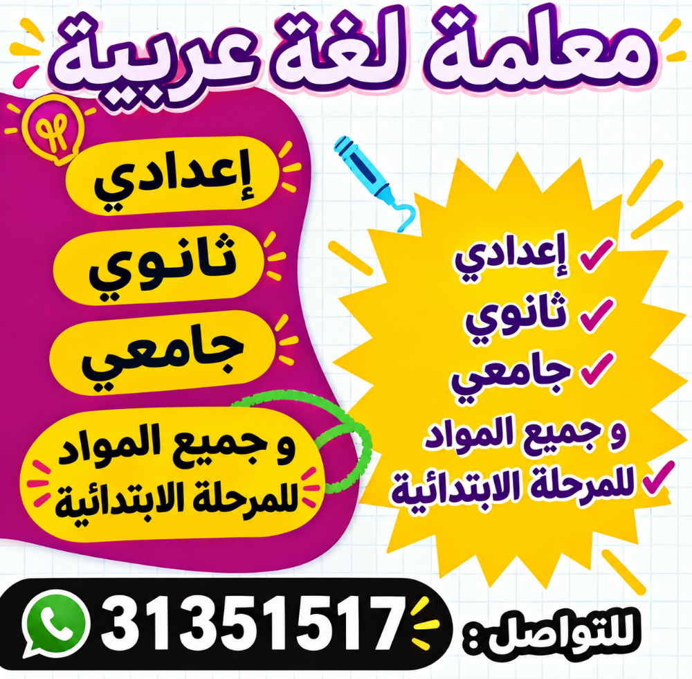 معلمة جميع المواد - 3