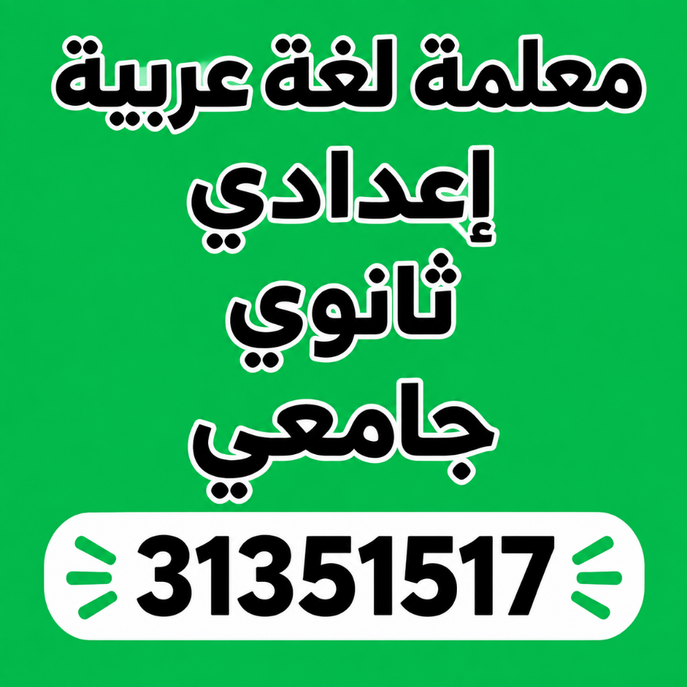 معلمة جميع المواد - 5