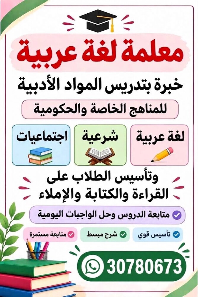 معلمة لغة عربية خبرة 12سنة - 1
