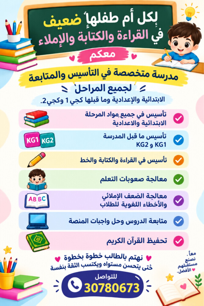 مدرسة خصوصية - 1
