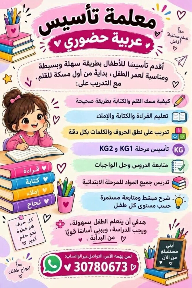 مدرسة  لغة عربية و تأسيس أطفال  - 1