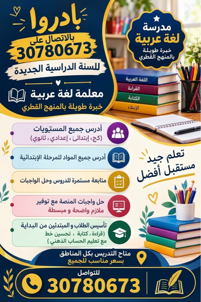 مدرسة عربية  - 1