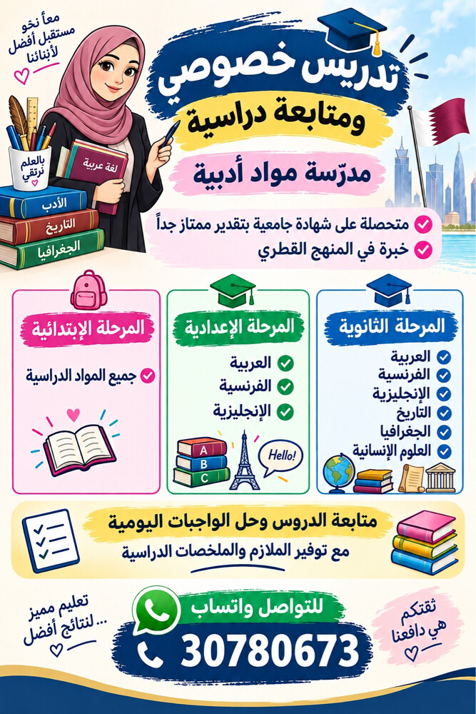 معلمة تخصص مواد أدبية - 1