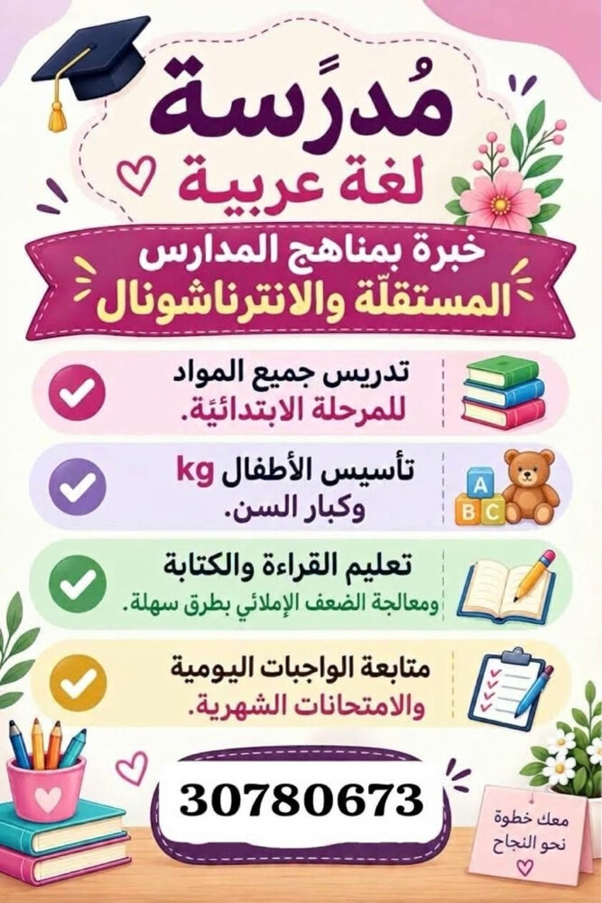 معلمة عربية  - 1