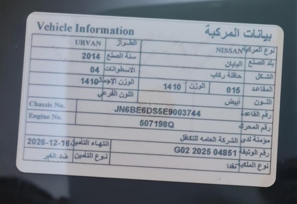 Nissan urivan  2014 - 4