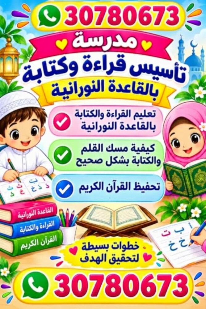 معلمة تأسيس و محفظة القرآن الكريم - 1