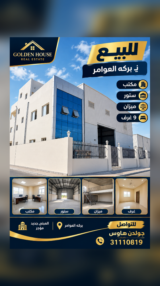 ستور ومعرض ميزان،غرف بركه العوامر - 1