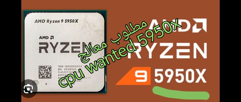 مطلوب ٥٩٥٠ معالج رايزن - 1