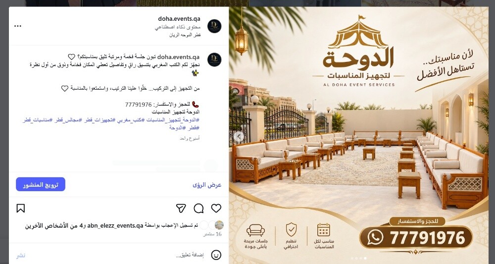 الدوحه لتجهيز الأفراح - 2