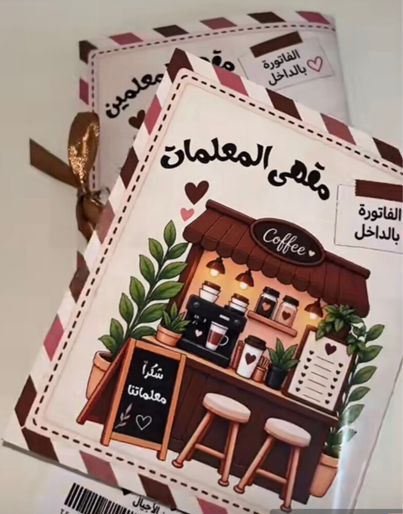 توزيعة «مقهى ركن المعلمات» - 2