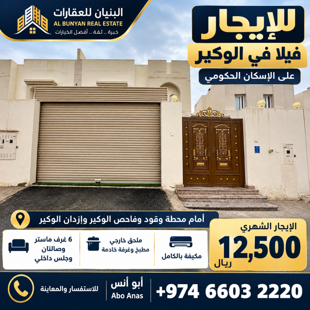 For Rent in Al WukairLocated in t - 1