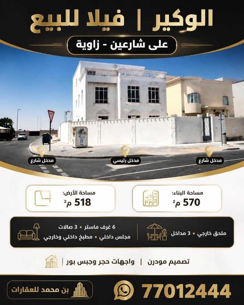 فيلا فاخره وجهات حجر الوكير - 1