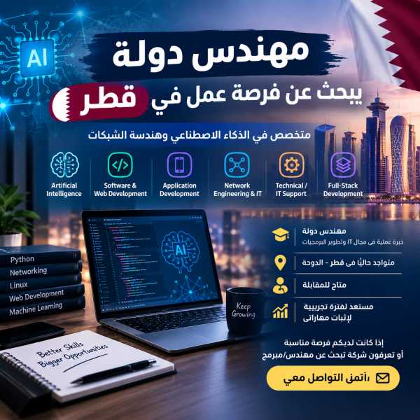 مهندس ذكاء اصطناعي و هندسة شبكات - 2