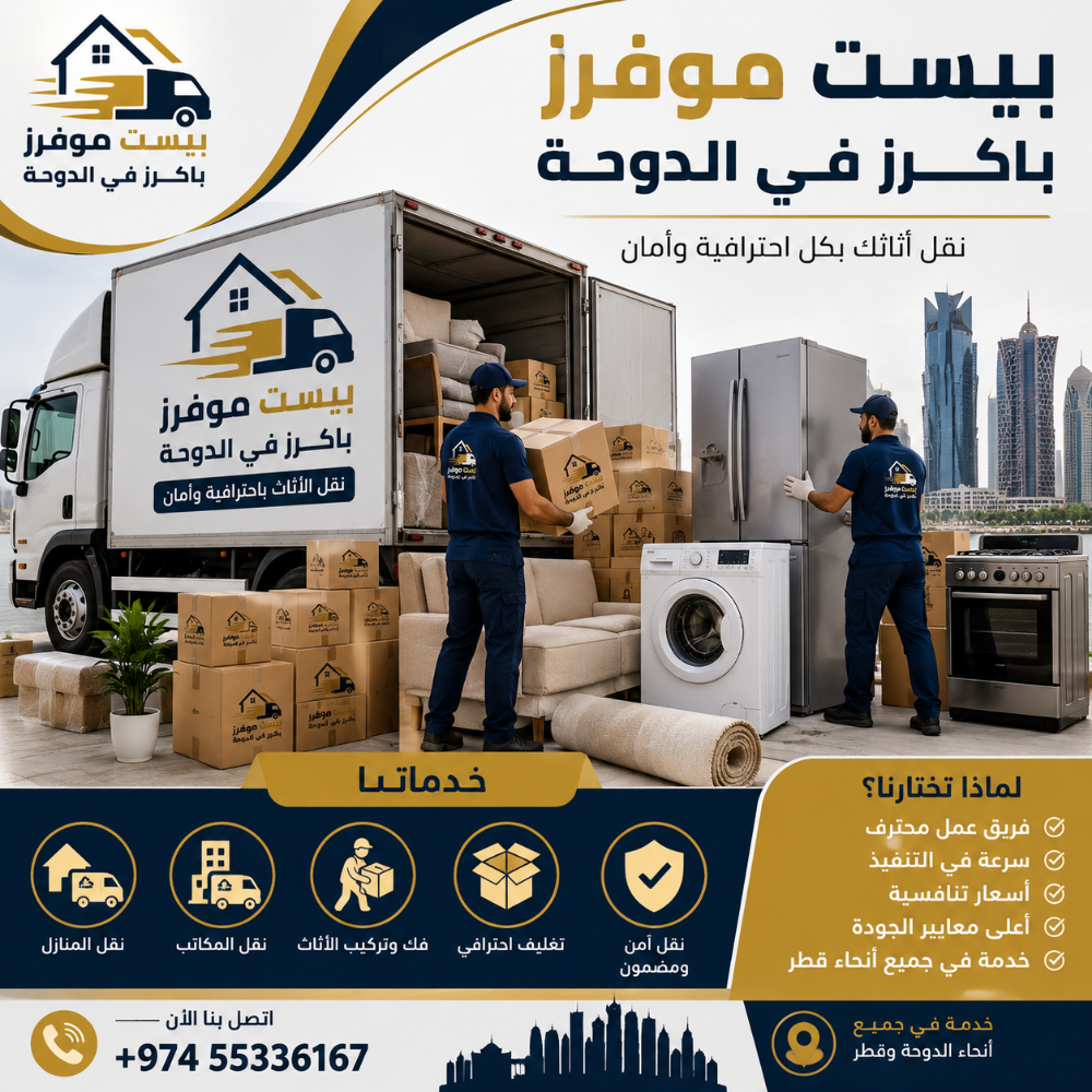 خدمات نقل الأثاث والتعبئة والتغلي - 1
