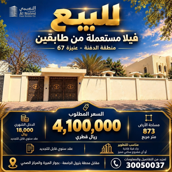 فيلا من طابقين موجرة تباع ارض873م - 1