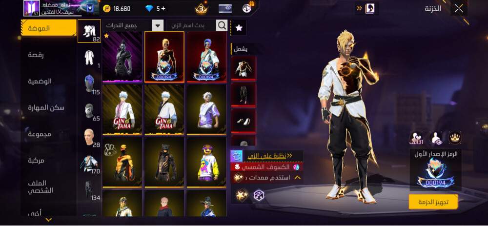 حساب فري فاير - 8