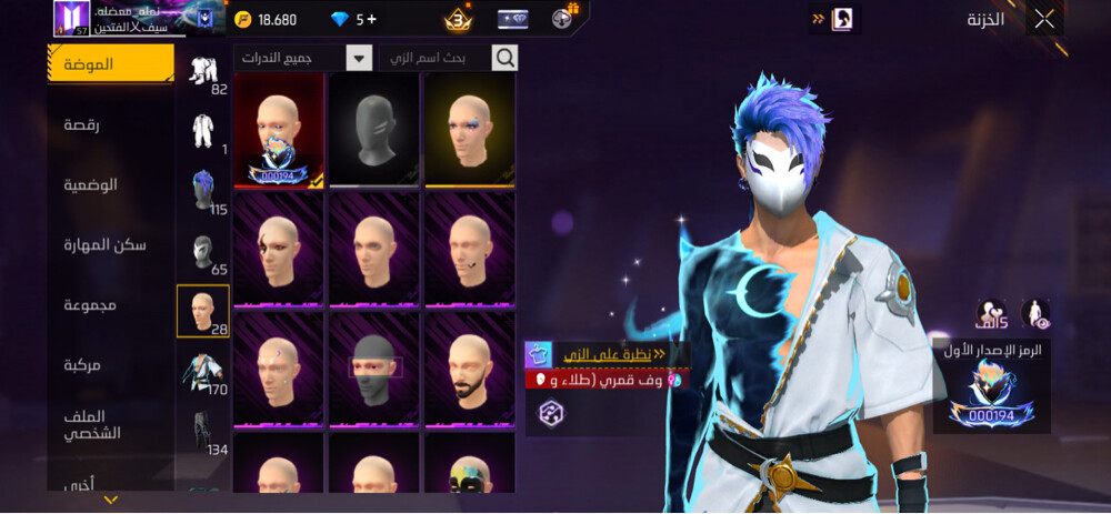 حساب فري فاير - 7