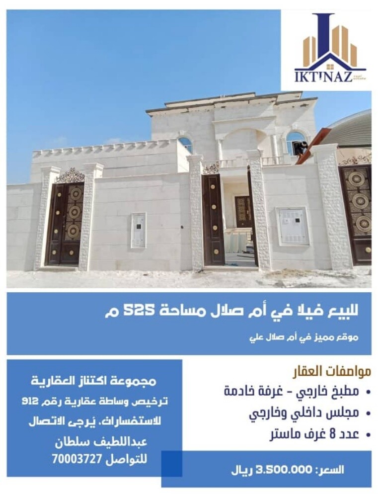 للبيع فيلا بأم صلال علي - 1