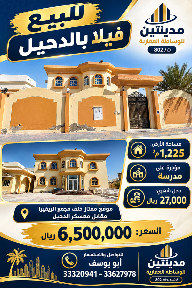 للبيع ف بالدحيل 1225م - 1