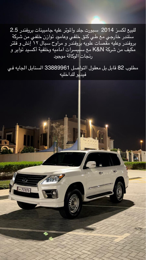 لكسز سبورت 2014 - 1
