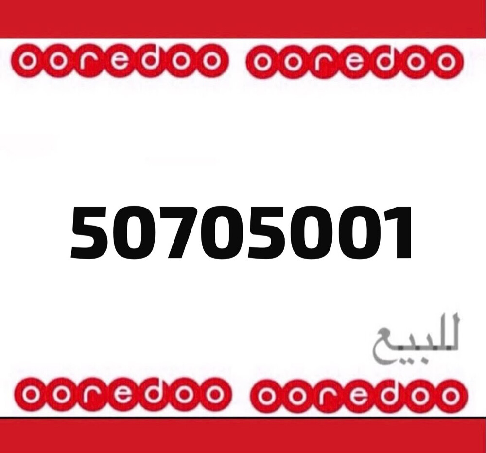 رقم اوريدو (٤ اصفار و مرتب) - 1