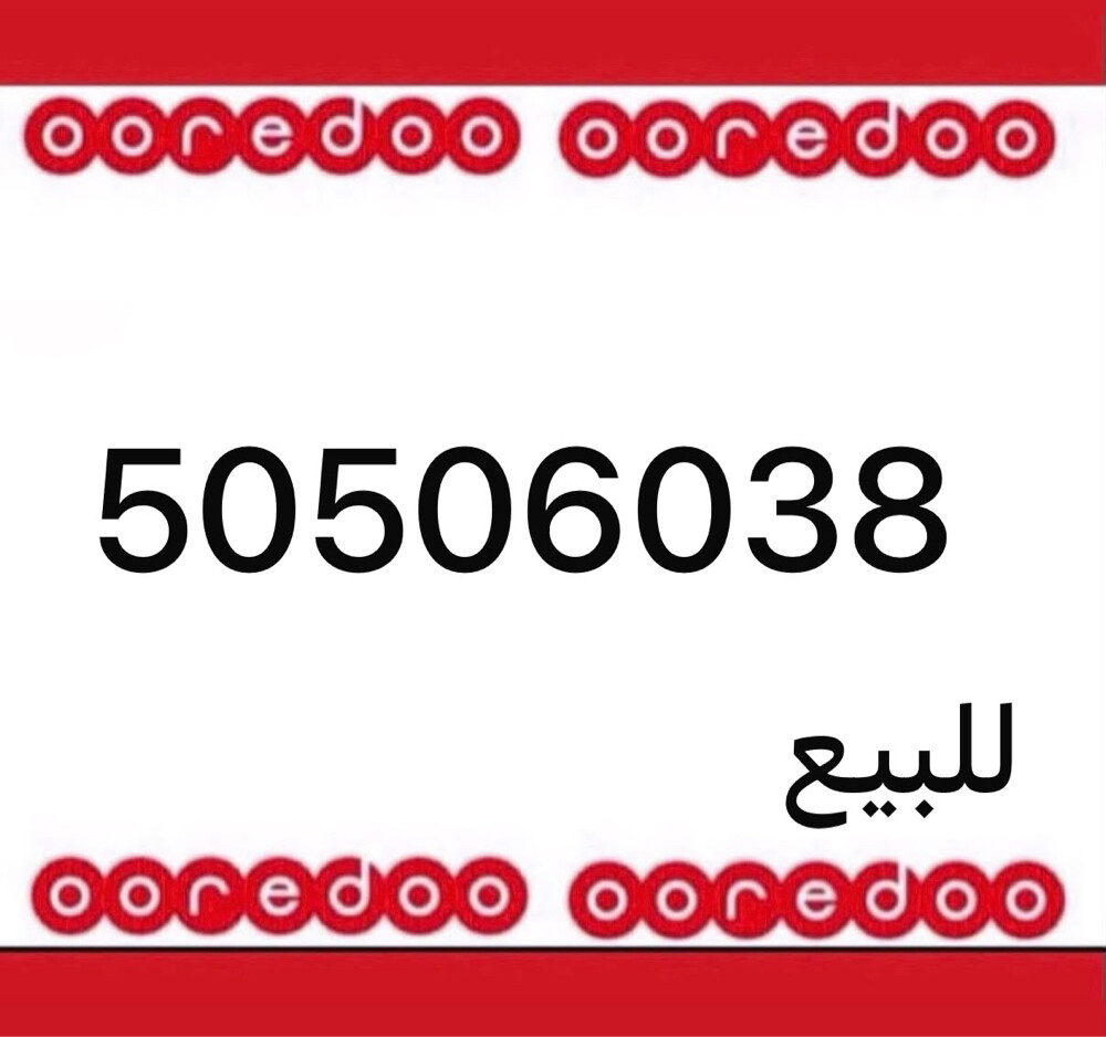 رقم جديد 505060 - 1