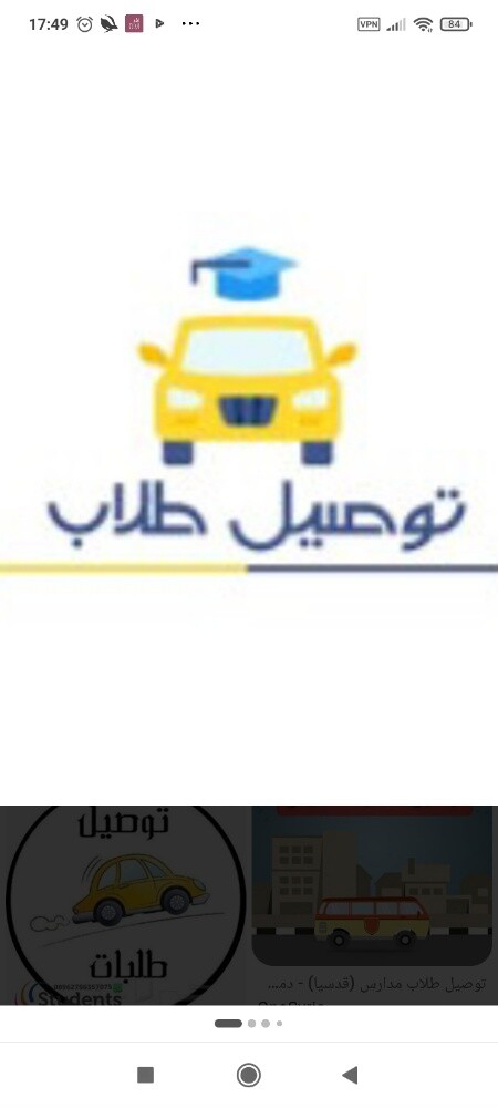 توصيل طلاب - 1