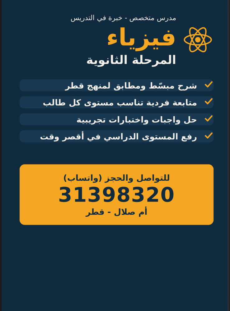 معلم فيزياء  - 1