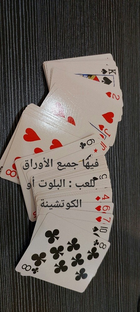 اوراق لعب - 2