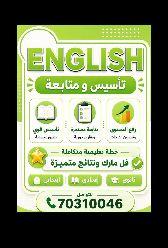 أستاذة لغة إنجليزية - 1