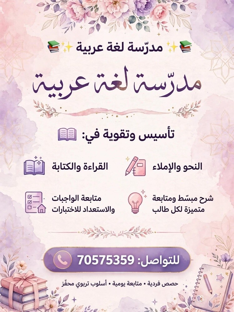 معلمة عربي - 1