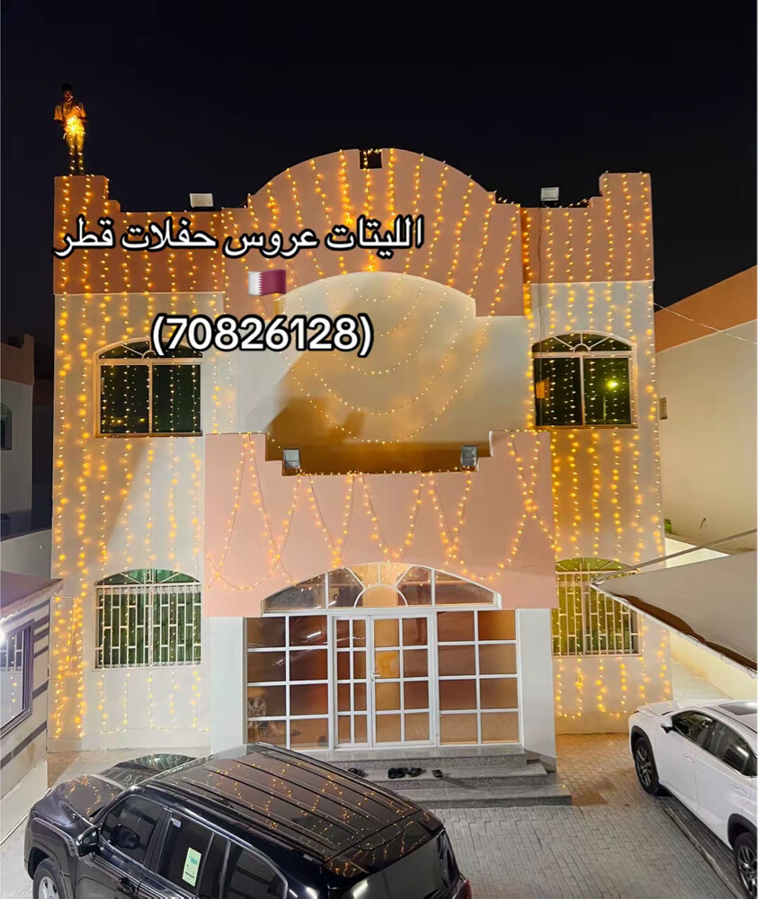 ليتات العروس حفلات قطر - 4