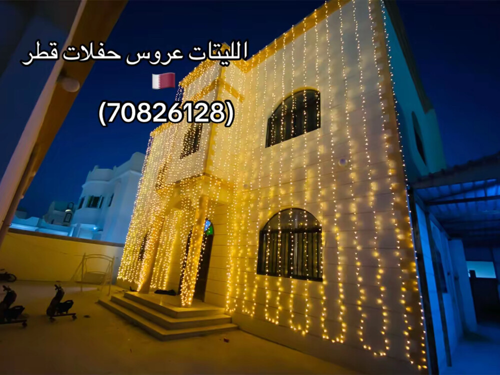 ليتات العروس حفلات قطر - 3