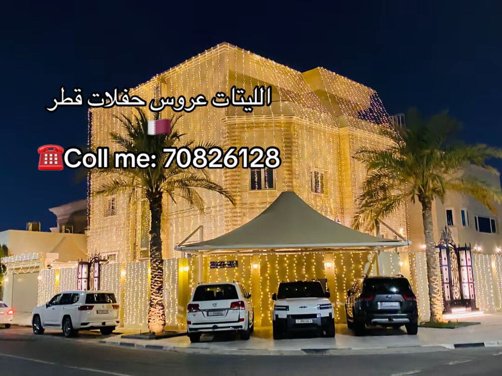 ليتات العروس حفلات قطر - 1