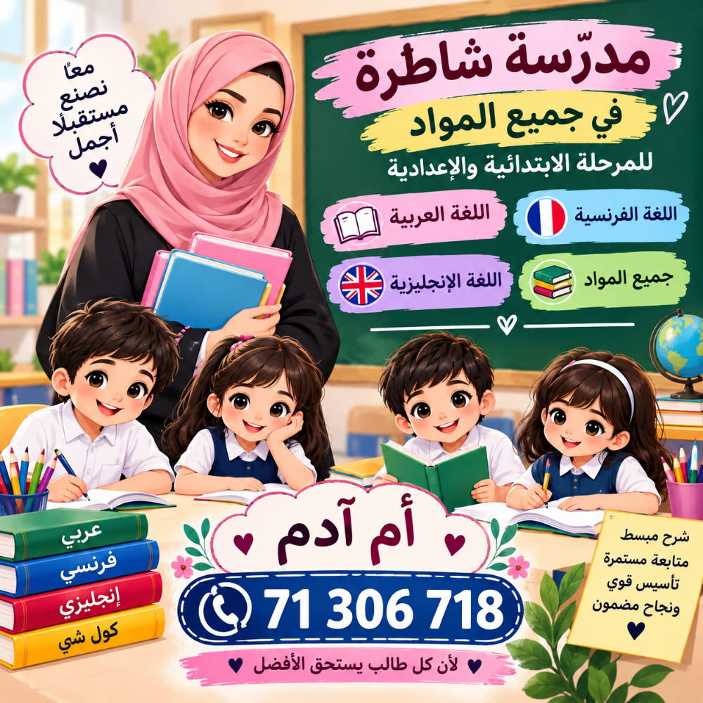 معلمة - 1
