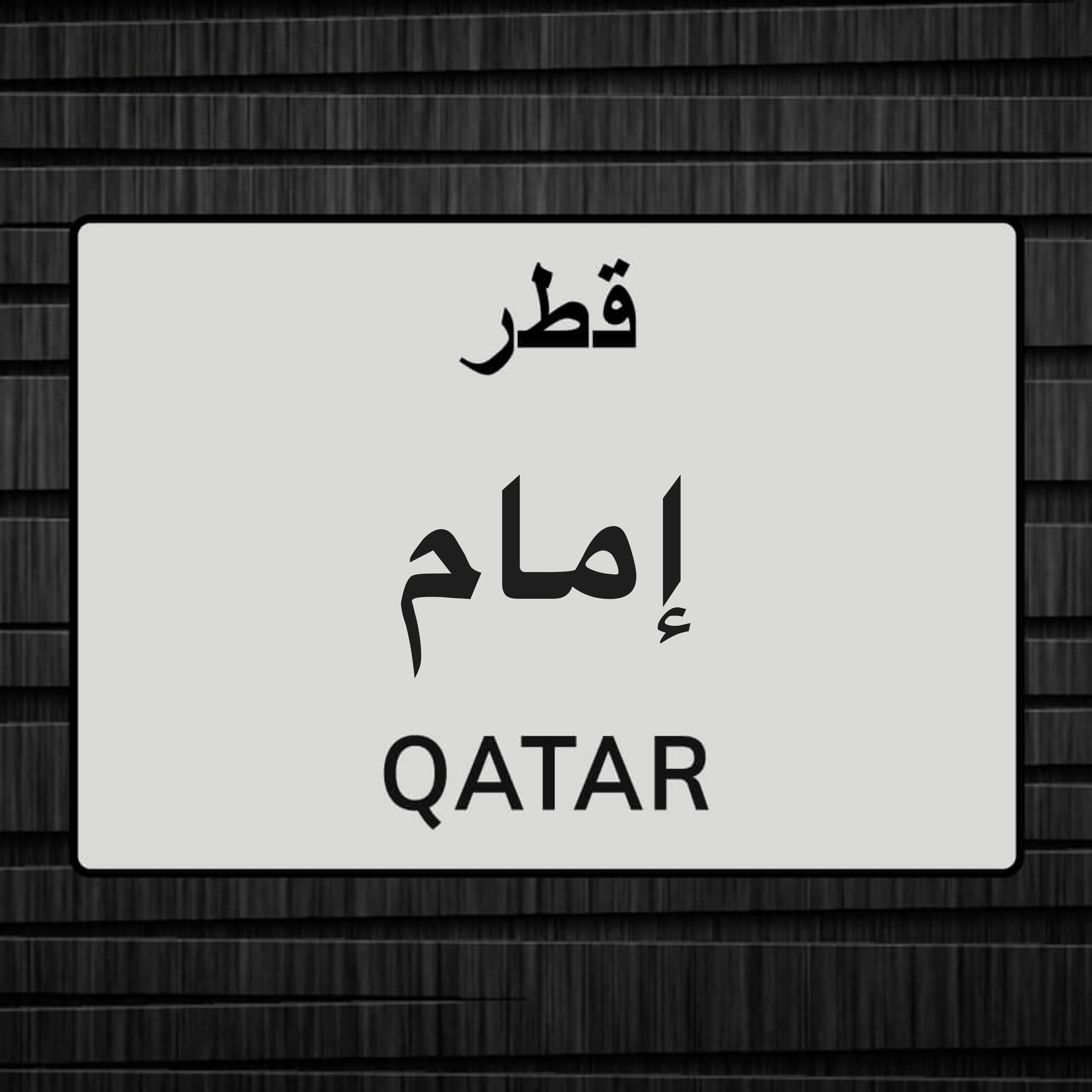 آدم آل إبراهيم - 1
