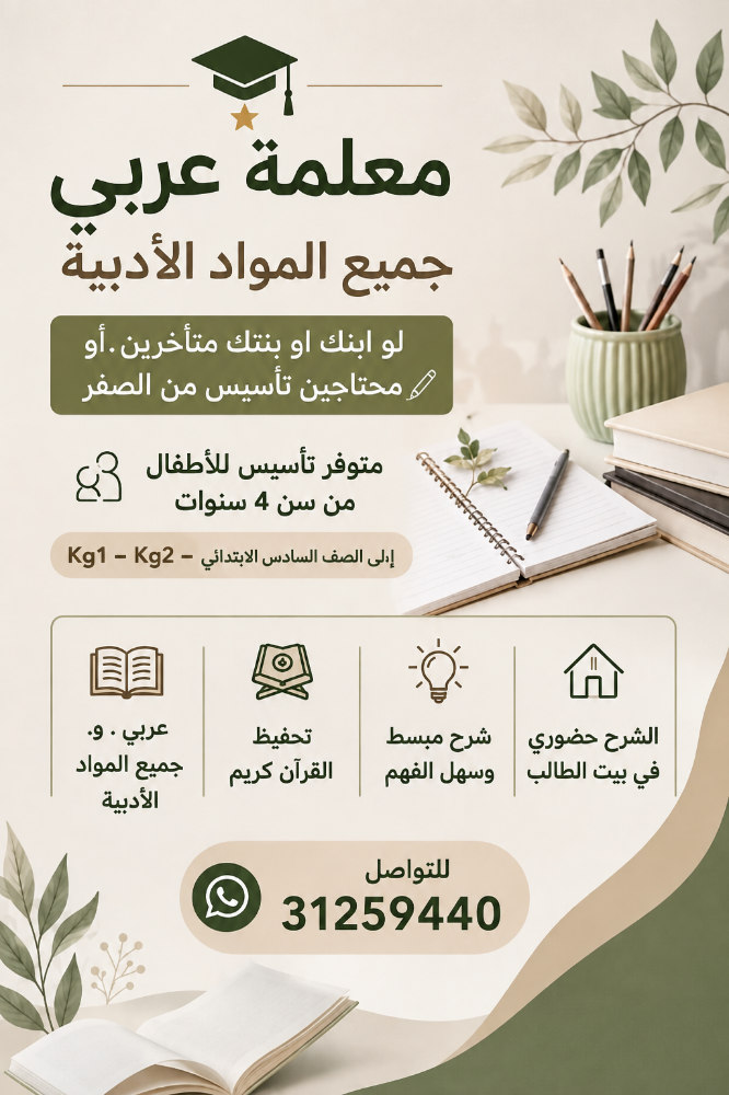 معلمة مواد أدبية لجميع الصفوف - 1