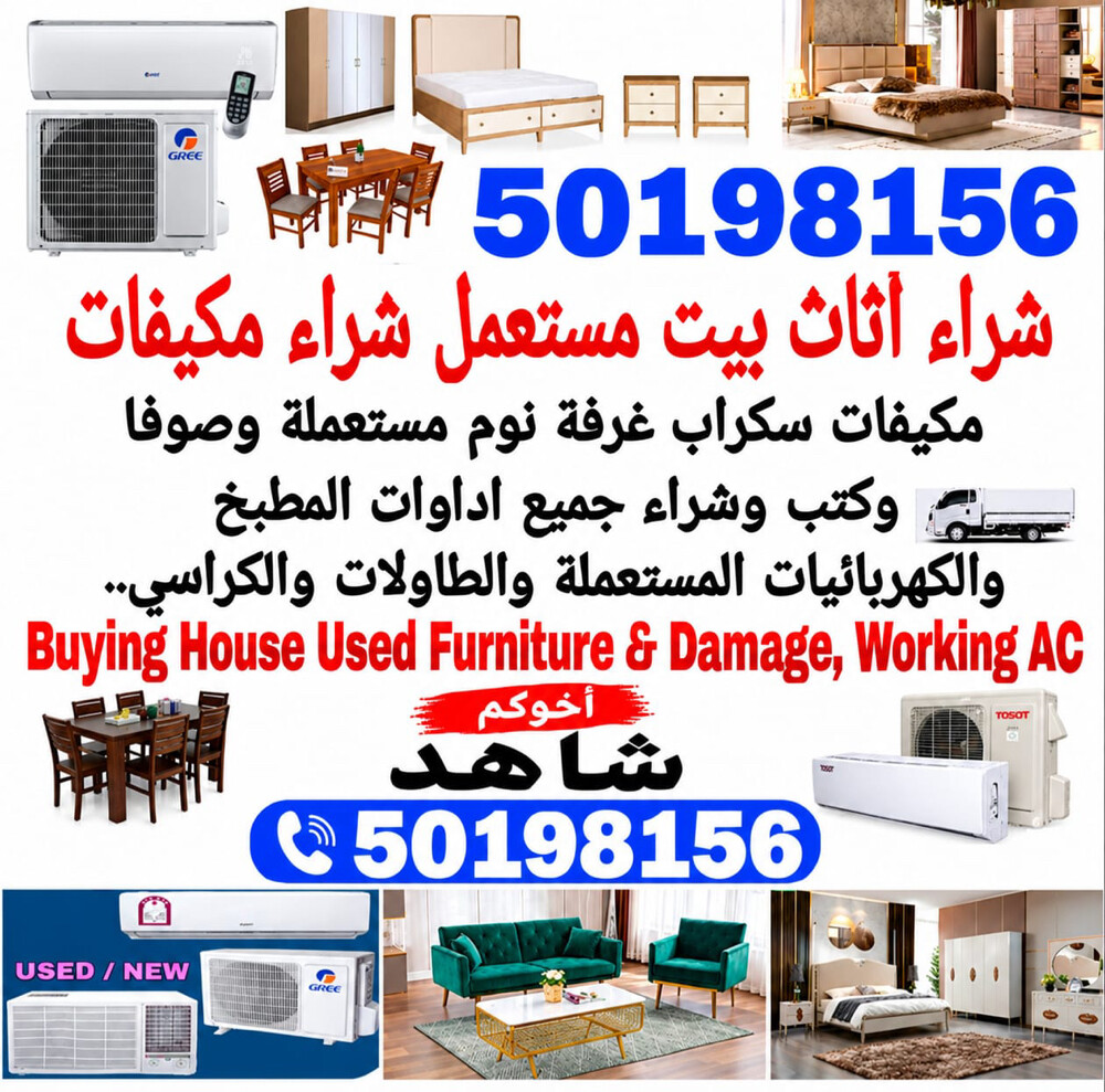 شراء الاثاث والمفروشات والمكيفات - 1