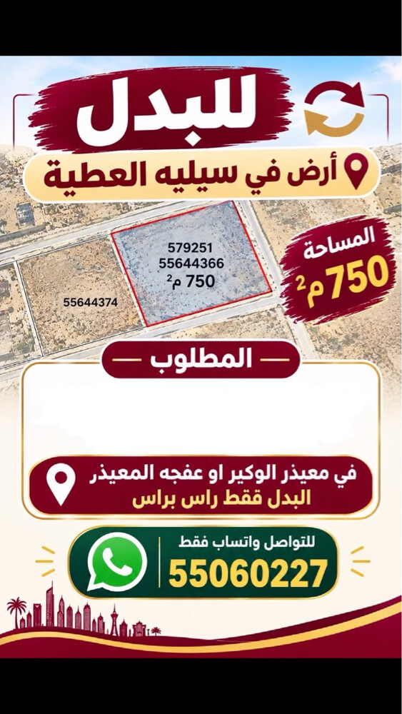 للبدل ارض سكنيه في سيلية العطية  - 1