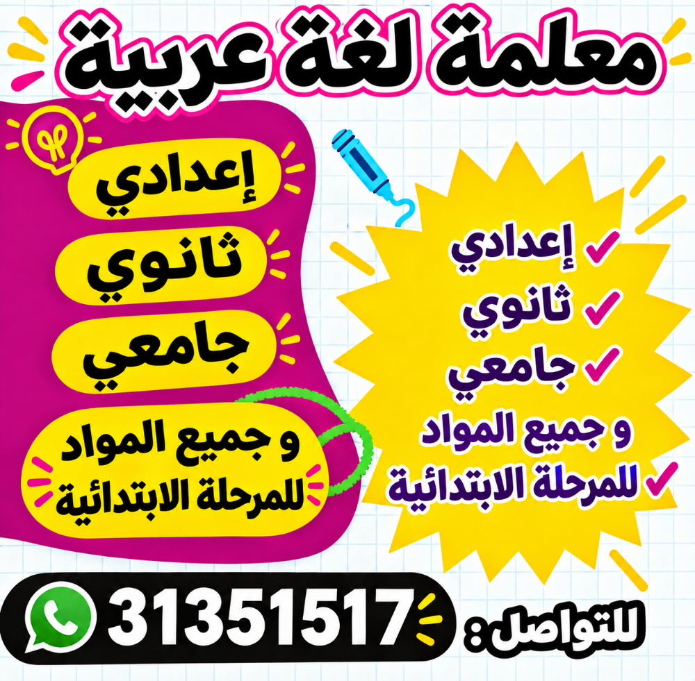 معلمة جميع المواد - 2