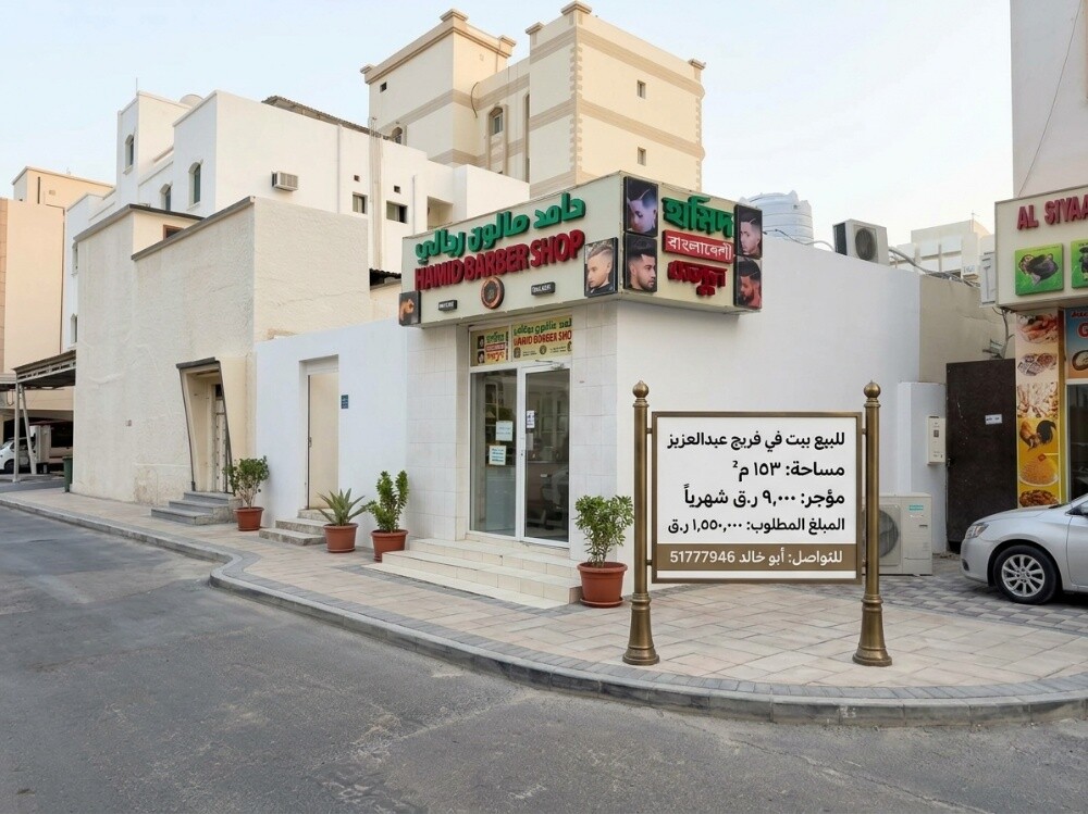 للبيت بيت فريج عبد العزيز لقطة - 1