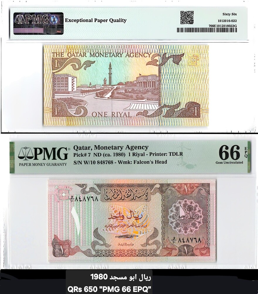 عملات قطر نادرة و مقيمة - 2