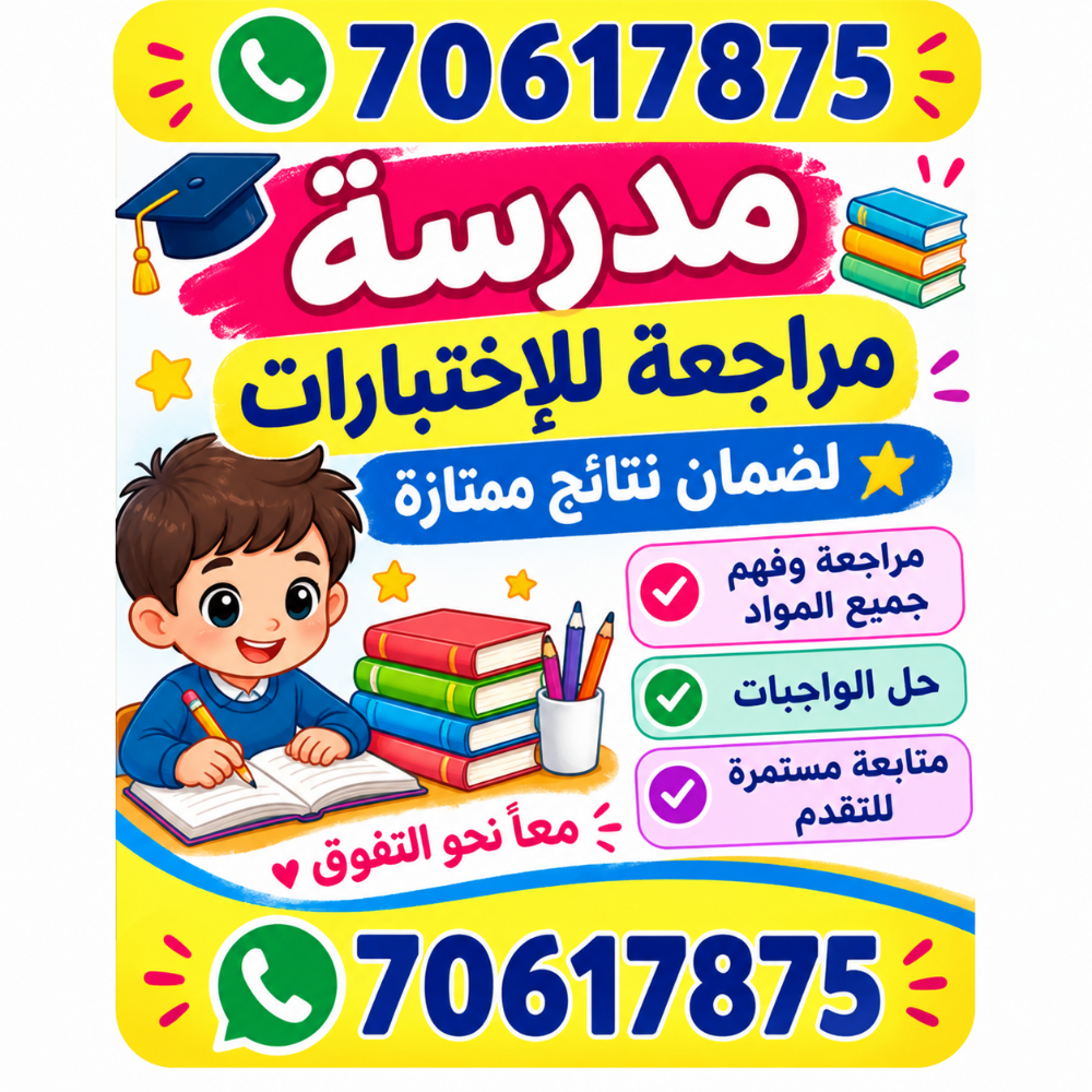مدرسة مراجعة لإختبارات لضمان تفوق - 1