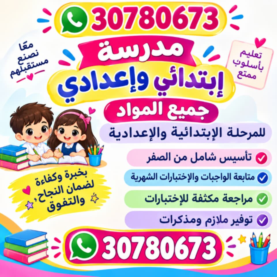 مدرسة إبتدائي وإعدادي - 1