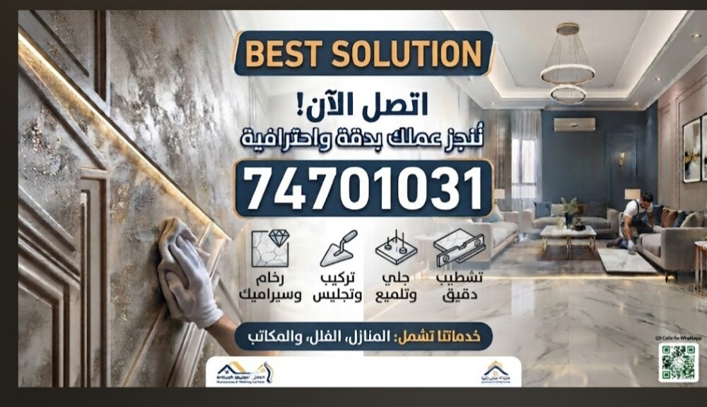 تشطيب + ترميم+صبغ + العزل - 13