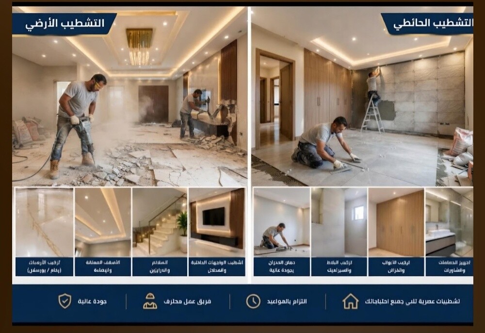 تشطيب + ترميم+صبغ + العزل - 14