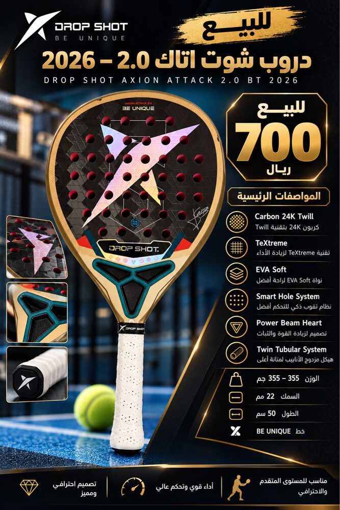 مضرب دروب شوت - 1