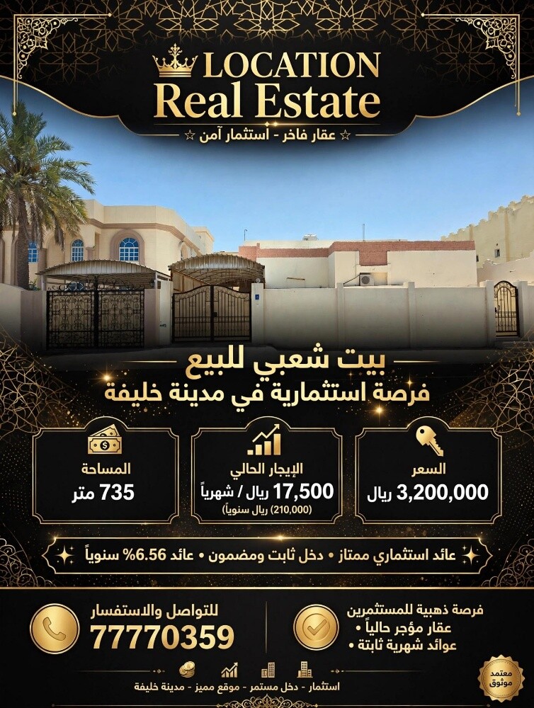 للإستثمار بيت مدينة خليفة 735م - 1