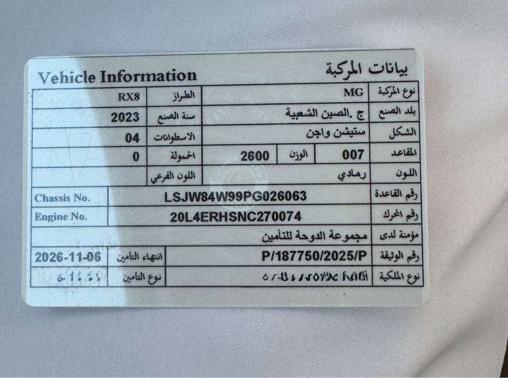 للبيع ام جي اركس 8 2023 - 16